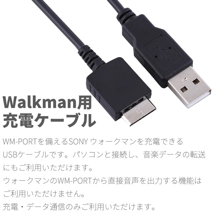 ウォークマン 充電　通信　USBケーブル WALKMAN USB