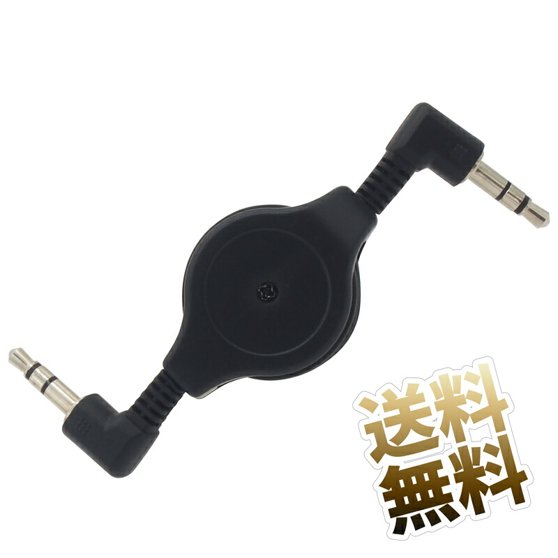 楽天市場 ステレオミニプラグ 巻き取り式 オーディオケーブル 3 5mm 3極 両端子 L字型 約70cm ブラック オーディオファンテック 楽天市場 ステレオミニプラグ 巻き取り式 オーディオケーブル 3 5mm 3極 両端子 L字型 約70cm ブラック オーディオファンテック