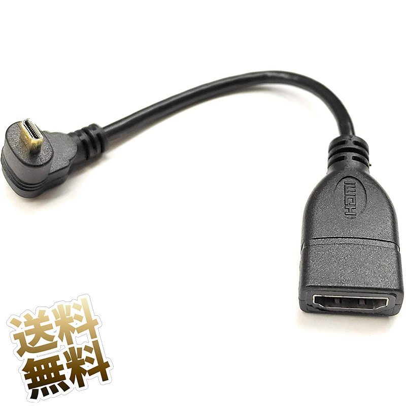 HDMI端子変換ケーブル HDMI Aタイプソケット - Dタイププラグ microHDMI L字コネクタ HDMI変換 15cm 人気満点