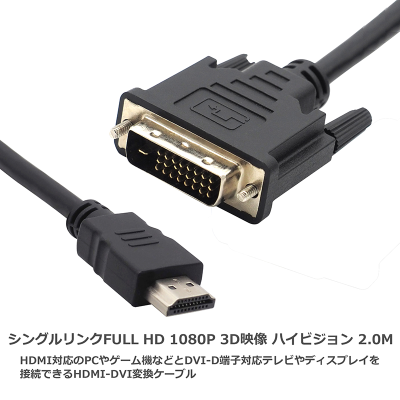 HDMI DVI-D変換ケーブル 2m VDH-20 BK ミヨシ