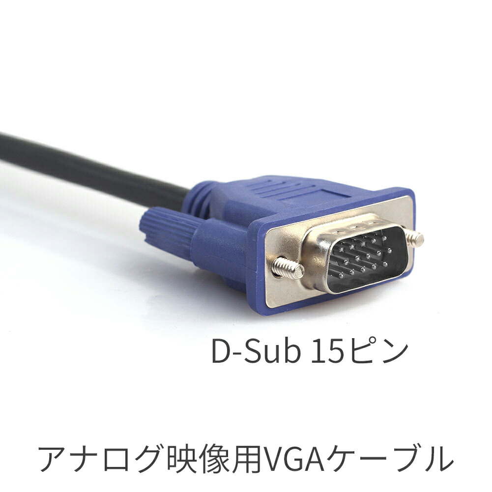 【中古】VGA ケーブルまとめ売り45個 各種接続ケーブル・アダプタ VGAケーブル｜液晶モニター・周辺機器の
