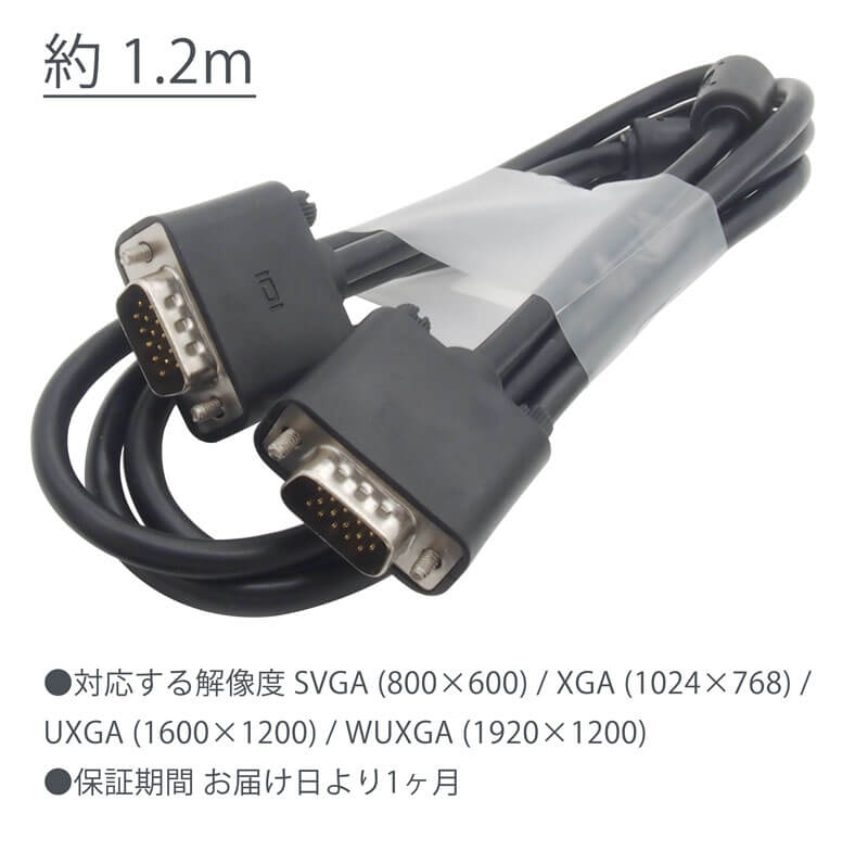 【楽天市場】VGAケーブル フェライトコア付き DSUB 15ピン ディスプレイケーブル 液晶モニター プロジェクター 接続 約1.2m