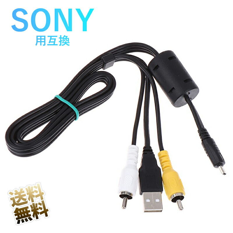 楽天市場】[送料無料]SONY(ソニー) デジタルビデオカメラとUSB
