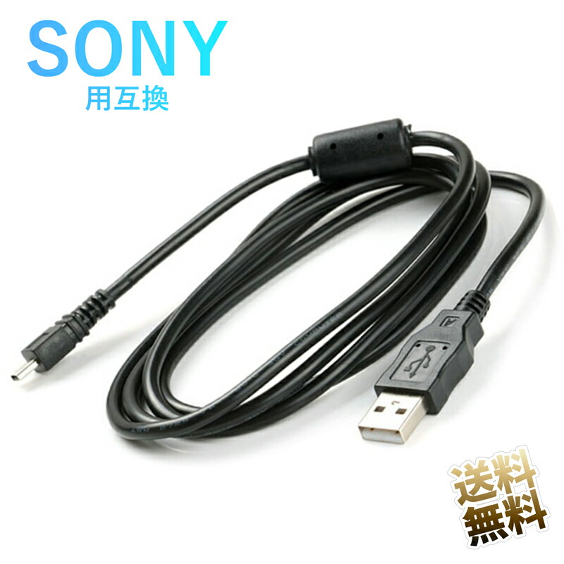 SONY DSC-HX30V マイクロUSBケーブル、アダプター無 互換品】SONY ソニー 高品質互換 マイクロUSB接続ケーブル1.0m