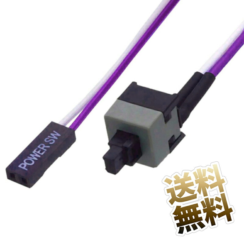 ※電源入りません　自作パソコン　部品 楽天市場】電源スイッチ マザーボード用 ケーブル 約50cm PC 自作