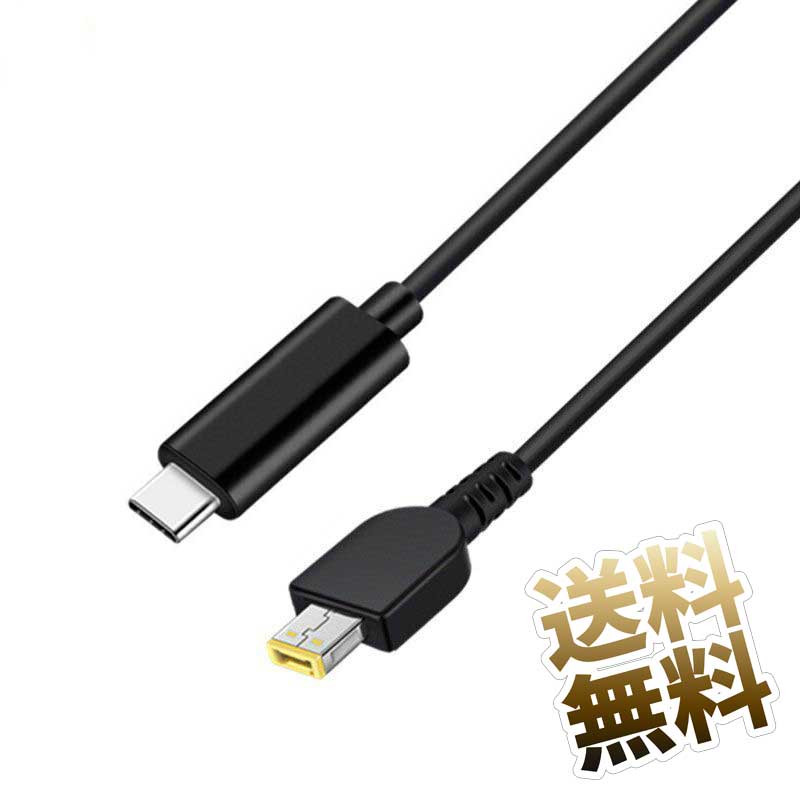 楽天市場 パソコン用充電ケーブル Usb Type C To 小型スクエア Usb Pd 最大65w対応 Lenovo Thinkpad Tablet10 Helix1 Nec Lavie Hybrid Zeroシリーズ 1 5m オーディオファンテック