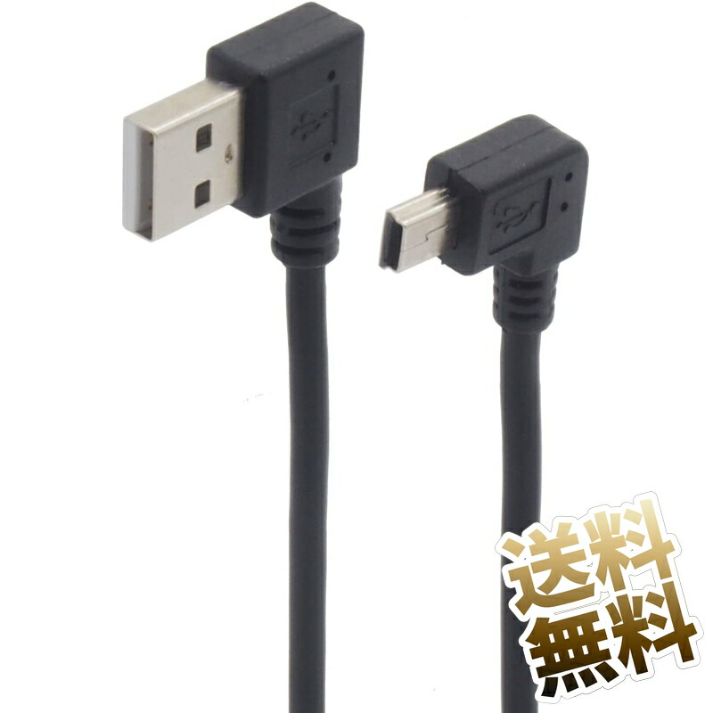 楽天市場】3m miniUSBケーブル USB2.0 miniB L字プラグ - Aストレートプラグ L字型 USBケーブル ブラック 長い PS3用  コントローラ 配線スッキリ 90度 L字端子 : オーディオファンテック