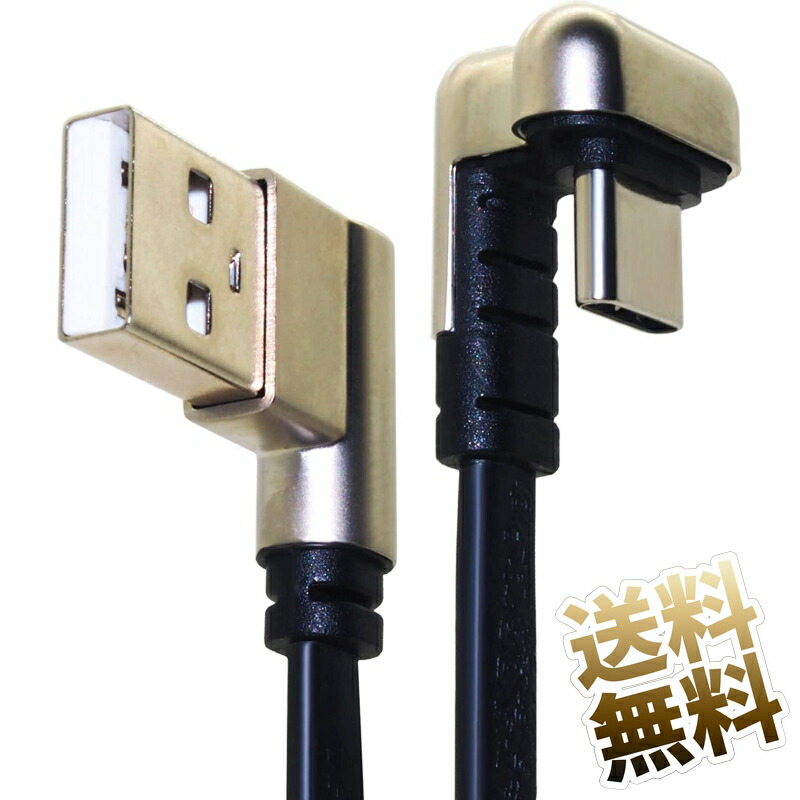 楽天市場】両端L字ケーブル 約0.25m L型 USB Type-c オス