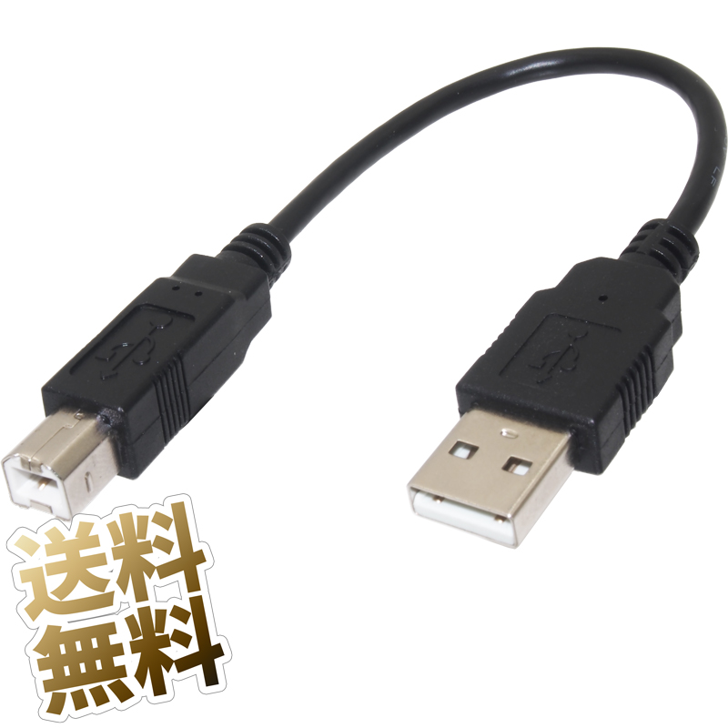 【楽天市場】USB TYPE B ケーブル タイプ A オス - タイプ B オス 約