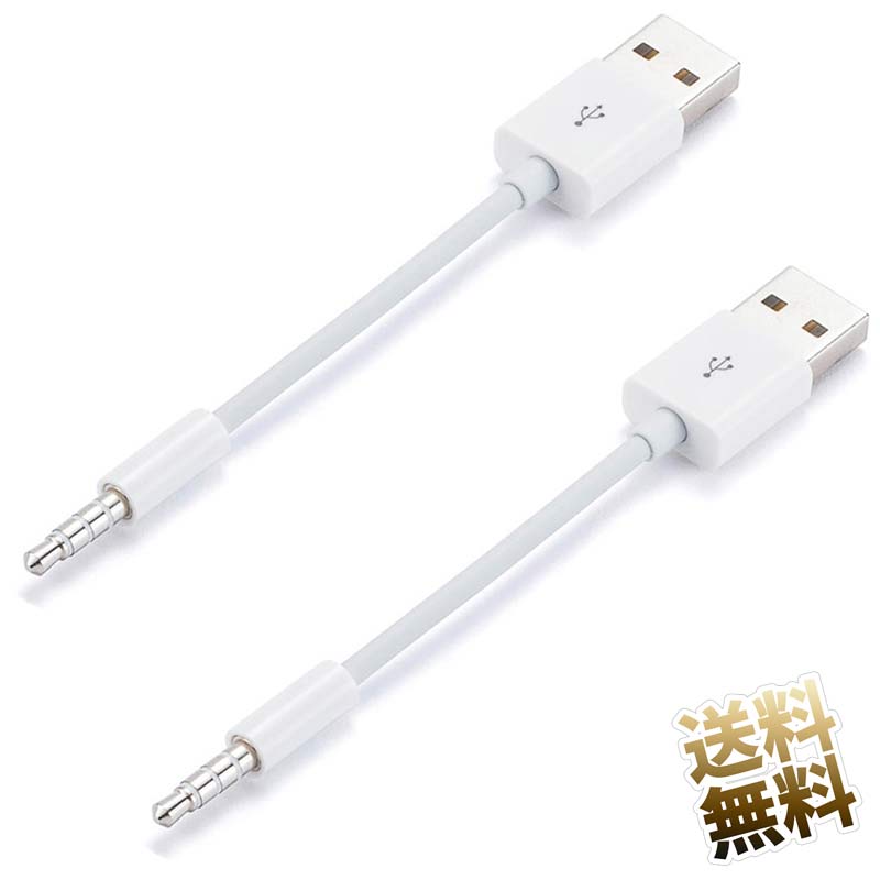 ipod shuffle 充電 転送 USB ケーブル 2点セット ipod shuffle 第 3 4 5 6 7 世代用 約10cm ホワイト画像