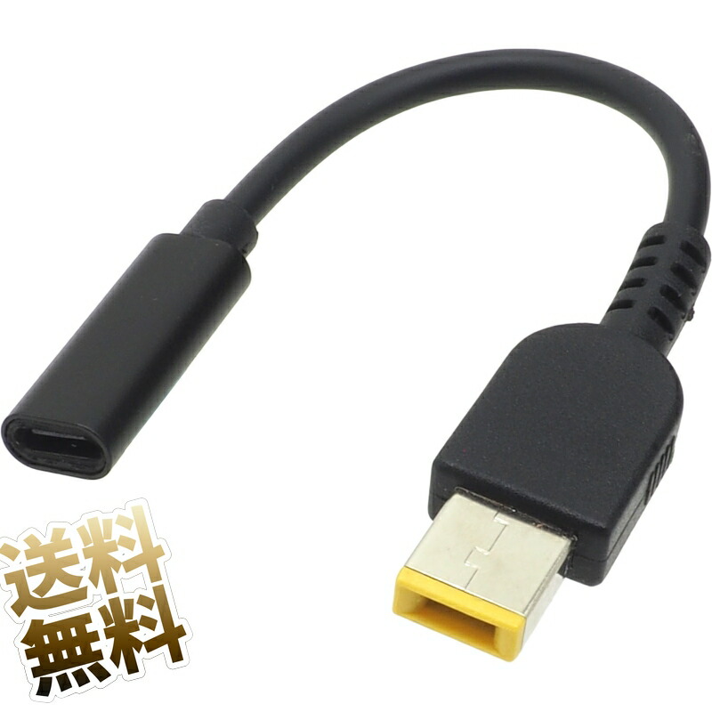 楽天市場】【電源変換ケーブル × 1本】Lenovo (レノボ) Thinkpad 用