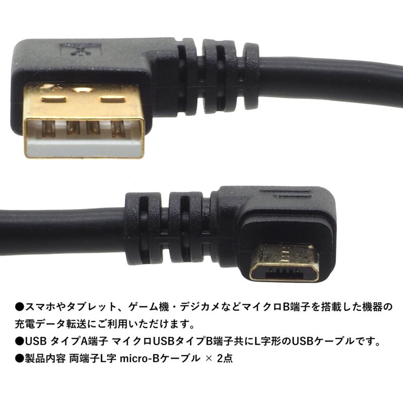 ディスカウント miniUSB Bタイプ ケーブル L字型 A 短い 約25cm ブラック