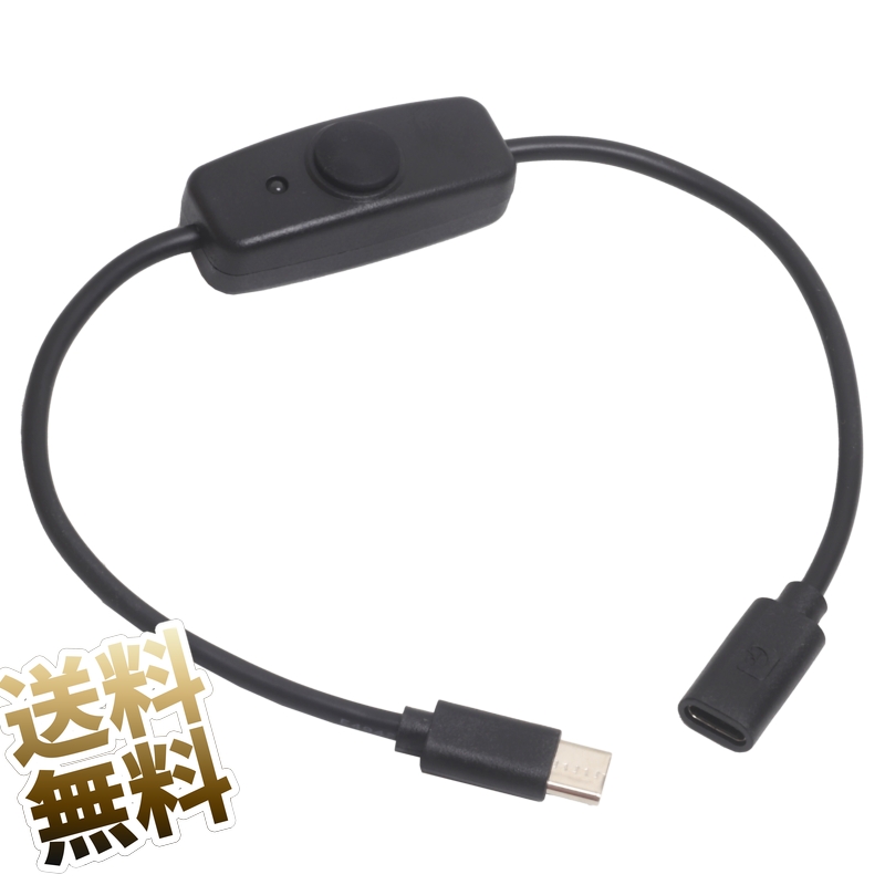 楽天市場】USB延長ケーブル オン ／ オフ スイッチ付き USB-A (オス) - USB-A (メス) 充電専用 データ通信不可 約1.0m  ブラック 1点 : オーディオファンテック