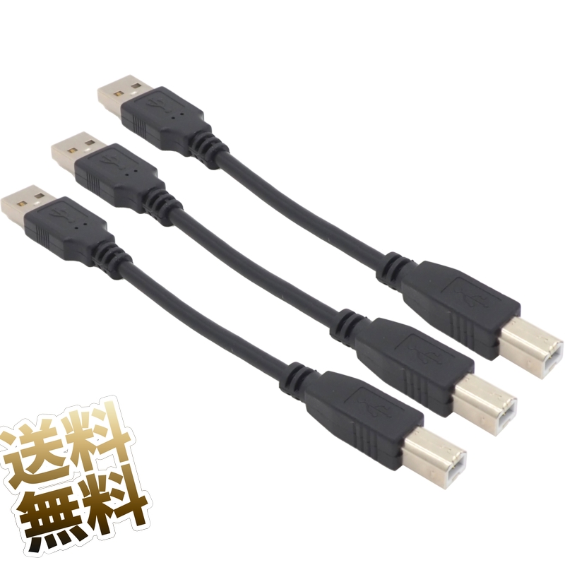USBケーブル タイプB USB2.0 ケーブル タイプA-タイプB オスオス 短い プリンター MIDI機器 ブラック