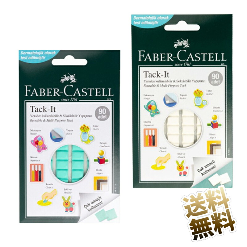 楽天市場 貼って剥がせるタックシール Faber Castell Tack It 90粒 ライトグリーン ホワイト オーディオファンテック 楽天市場 貼って剥がせるタックシール Faber Castell Tack It 90粒 ライトグリーン ホワイト オーディオファンテック