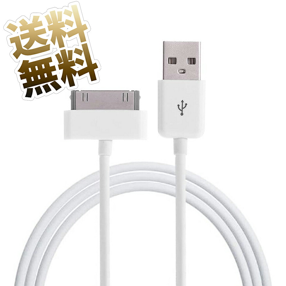 楽天市場】iPhone4S / iPhone4 / iPhone3GS 用 USBケーブル 30ピン Dockコネクタ 第3世代までのiPad 第4 世代までのiPod touch などに対応 30pin Dock 短い 20cm ホワイト : オーディオファンテック