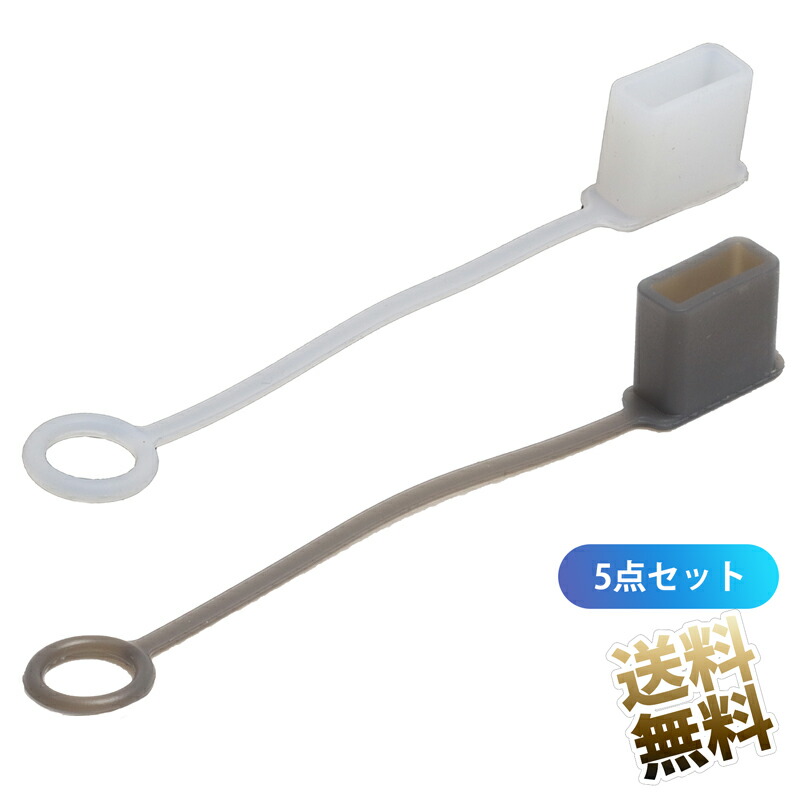 端子保護カバー USB-A オス端子用 保護キャップ 自作 USB A 保護 カバー キャップ ダスト クリアブラック クリア 5点セット  お礼や感謝伝えるプチギフト