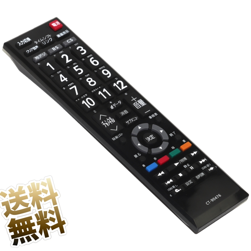 楽天市場】【東芝 レグザ用】 テレビリモコン 東芝用 CT-90493