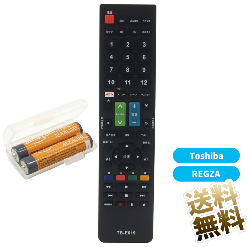 【楽天市場】【東芝 レグザ用 】 テレビリモコン TB-E619 設定不要 すぐ使える TOSHIBA液晶テレビ REGZA用 電池別売 送料無料  ネコポス テレビ用リモコン 互換 ※新品のバルク品です！ : オーディオファンテック