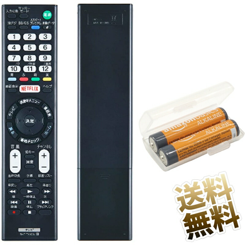 【楽天市場】【SONY ブラビア用】 テレビリモコン 設定不要 すぐ使える RMT-TX100J 互換 ソニー 液晶テレビ BRAVIA 互換リモコン  ブラビア 電池別売 KJ-55X9300C KJ-65X9300C KJ-75X9400C KJ-55X9000C KJ-65X9000C  KJ-55X8500C KJ-65X8500C ...