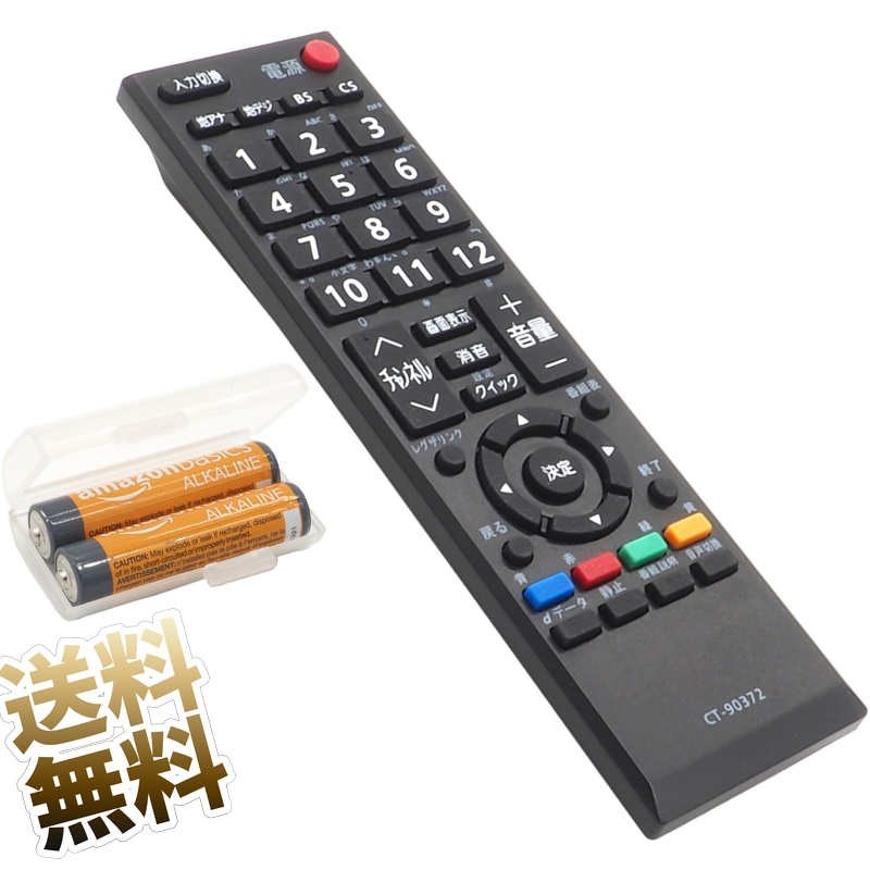 【楽天市場】【東芝 レグザ用】 電池付 テレビリモコン CT-90476