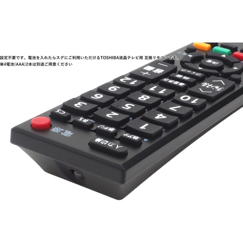 超激安 テレビリモコン 東芝用 CT-90372 設定不要 汎用カバー付き 電池別売 スグに使える REGZA TOSHIBA 互換 リモコン 液晶テレビ  テレビ用リモコン rmb.com.ar