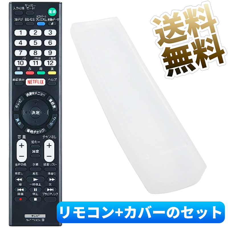 楽天市場】【SONY ブラビア用】 テレビリモコン 設定不要 すぐ使える RMT-TX100J 互換 ソニー 液晶テレビ BRAVIA 互換リモコン  ブラビア 電池別売 KJ-55X9300C KJ-65X9300C KJ-75X9400C KJ-55X9000C KJ-65X9000C KJ-55X8500C  KJ-65X8500C KJ-49X8500C KJ-43X8500C KJ ...