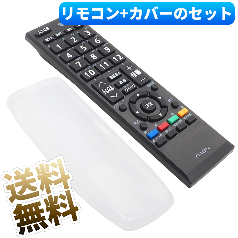 東芝 CT-90494 中古品 レグザテレビリモコン REGZA