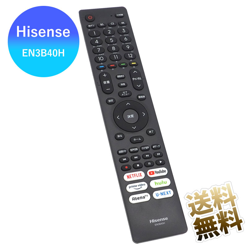 【楽天市場】【Hisense 液晶テレビ用】 テレビリモコン EN3A40