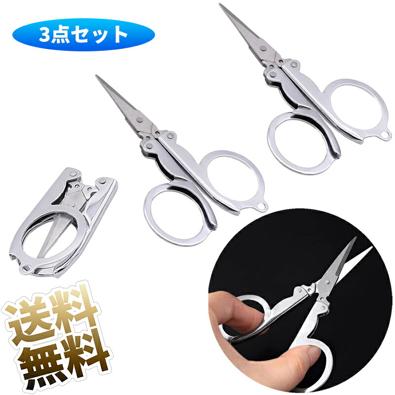 楽天市場】超小型 折り畳みハサミ 旅行ハサミ 携帯ハサミ