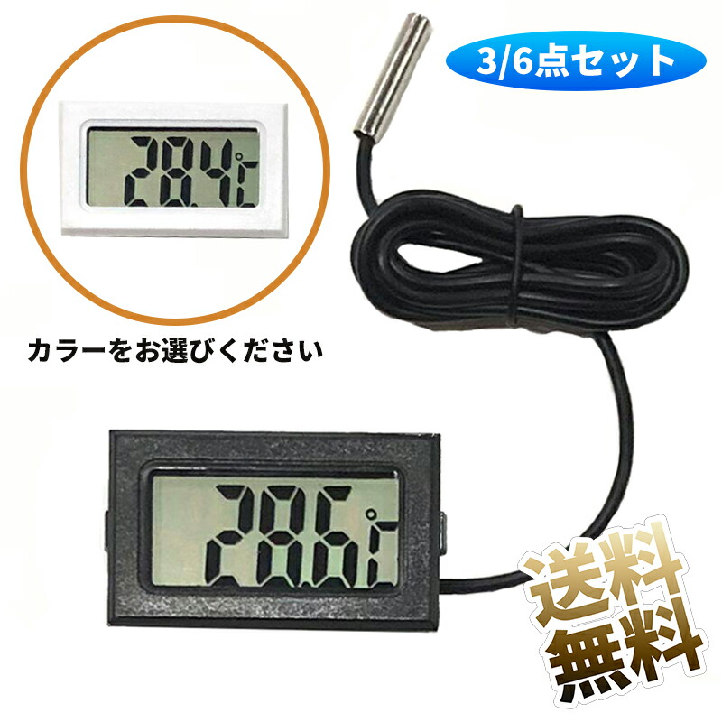 楽天市場】【3/6個セット】 LCDデジタル温度計 -50℃〜110℃ 温度