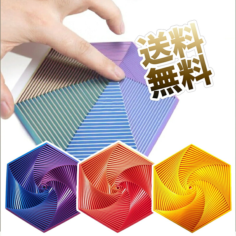 ストレス解消グッズ フィジェットトイ ストレス解消おもちゃ 手遊び 大人 耐久性 不安を軽減し 集中力を高め 人間工学 フラクタル六角形 多用途で持ち運び可能 不安やすとれすを和らげる 約8.2*4.2CM 約20g ※カラーをお選びください※画像