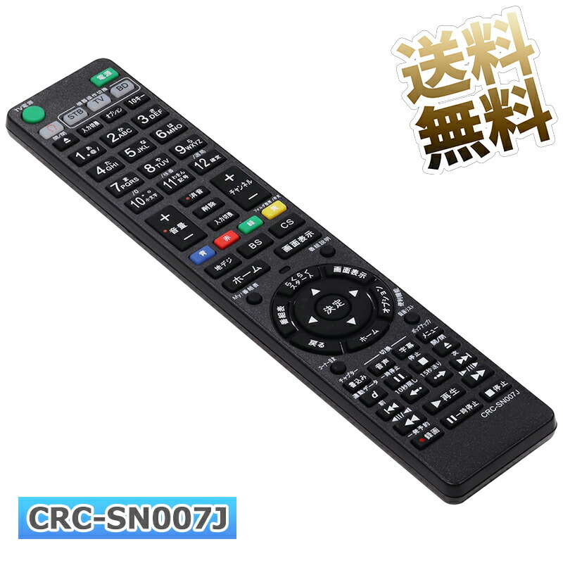 楽天市場】テレビリモコン CRC-SN007J ブルーレイリモコン RMT- B007J