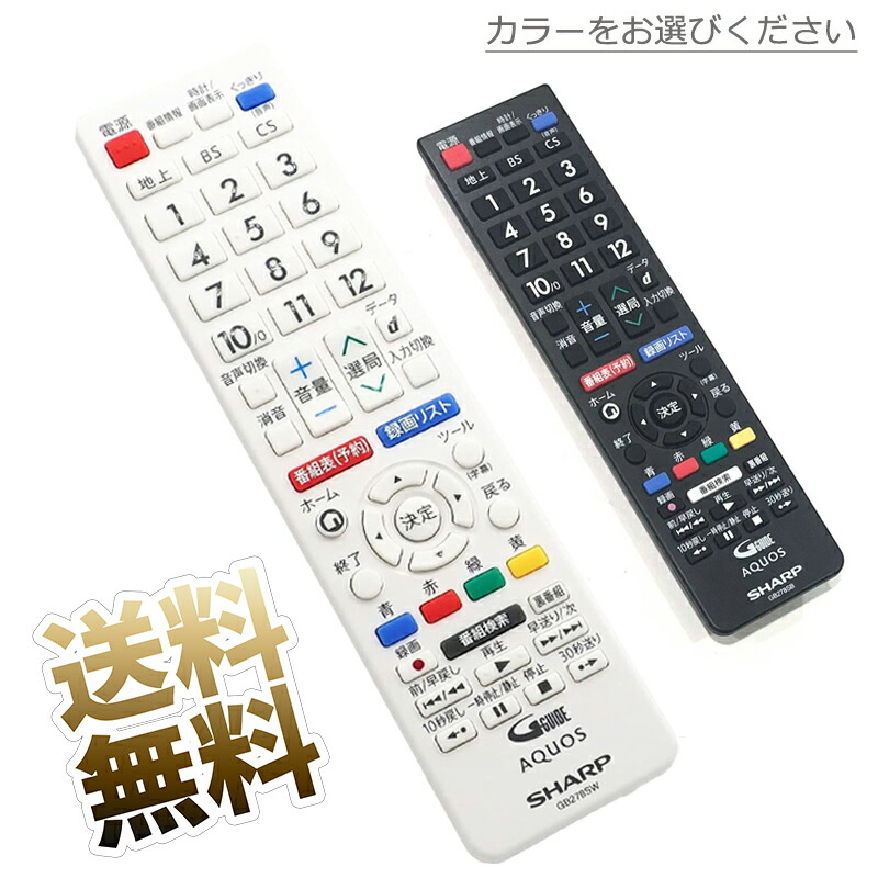 SHARP AQUOS テレビ用リモコン 楽天市場】速達 新品 シャープ SHARP 純正 テレビ 用 リモコン
