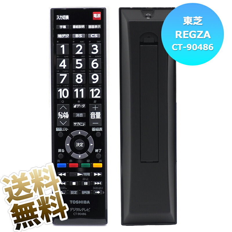 REGZAリモコン　詳細不明 楽天市場】【日本語対応】 CT-90476 テレビ用リモコン 東芝対応