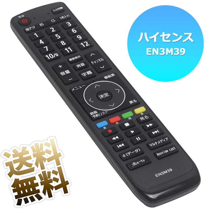 楽天市場】【Hisense 液晶テレビ用】 テレビリモコン EN-32954HS 