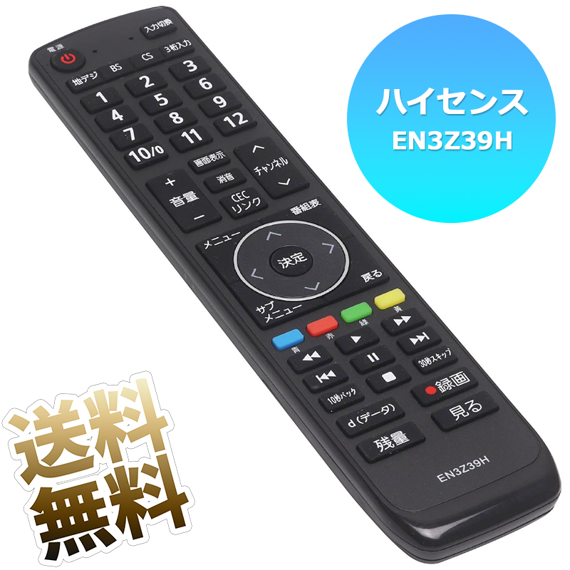 楽天市場】純正新品 設定不要 Hisense ハイセンス テレビ用リモコン