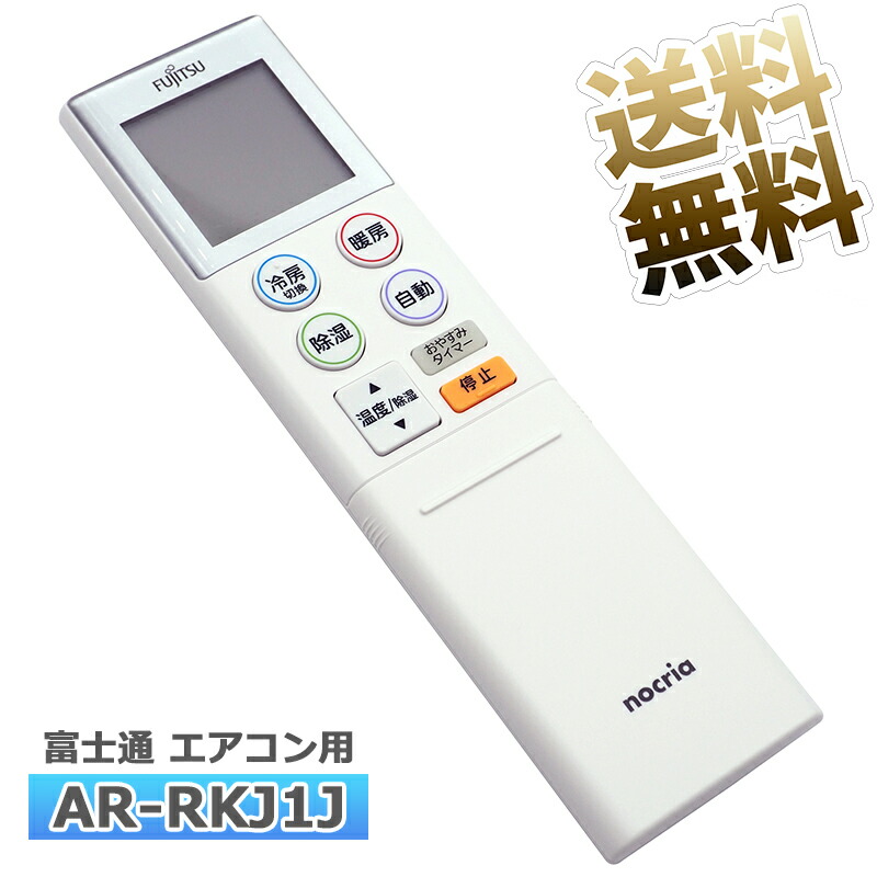 SALE／77%OFF】 FUJITSU 富士通 エアコン リモコン AR-RAG1J