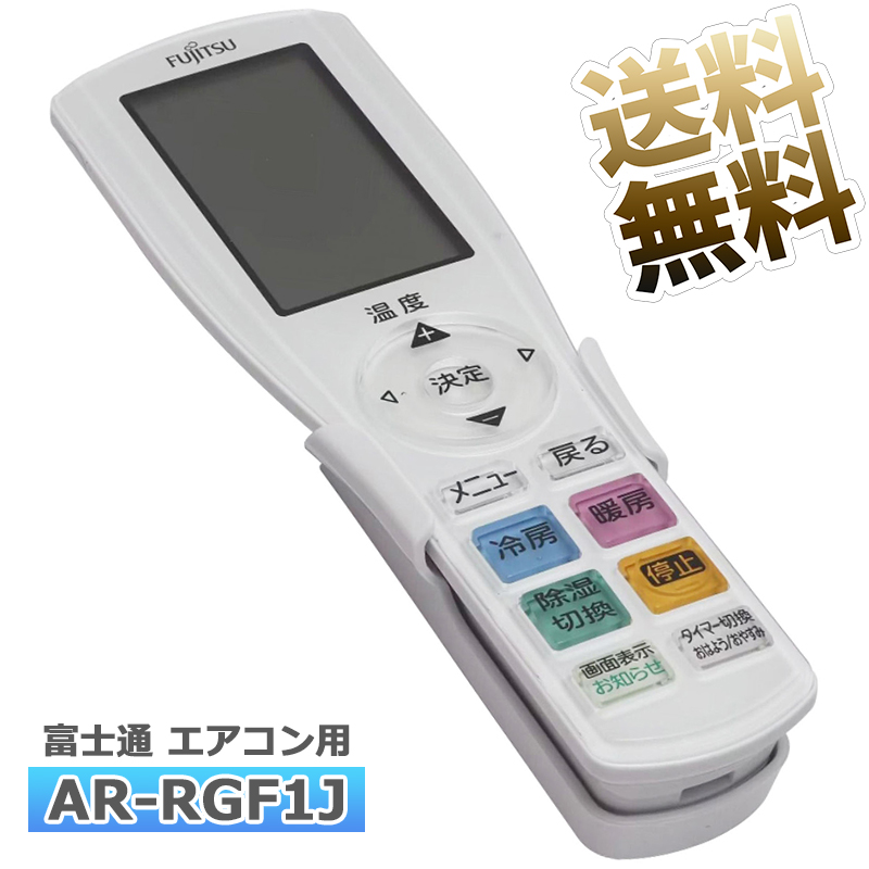 【楽天市場】【富士通 Jシリーズ】 エアコン リモコン AR-RGK3J 