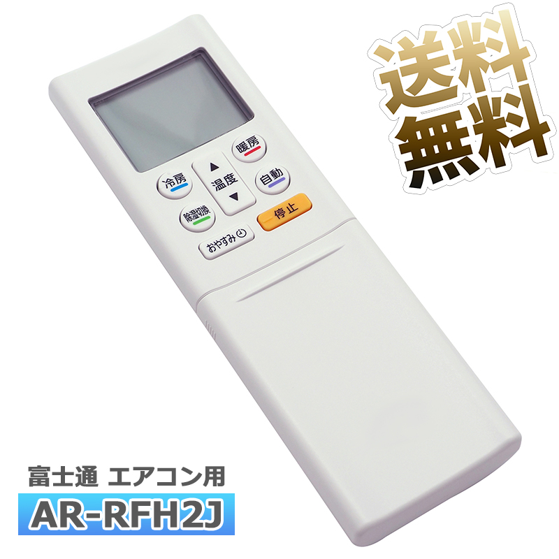 【楽天市場】【富士通 ノクリア】 エアコン リモコンAR-RKJ1J 設定 