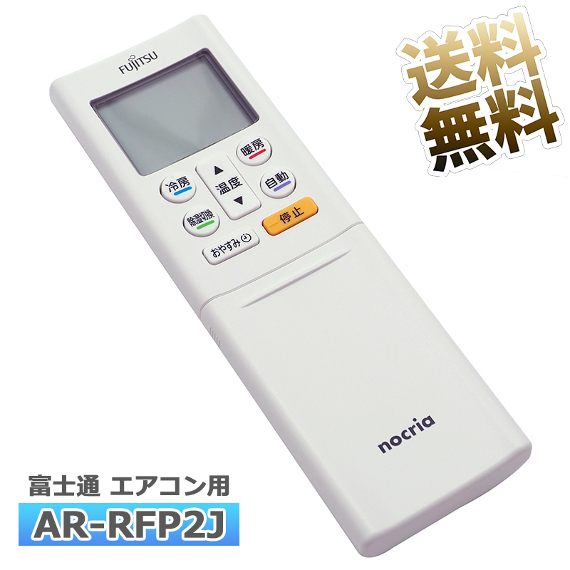 【楽天市場】【富士通 ノクリア】 エアコン リモコンAR-RKJ1J 設定