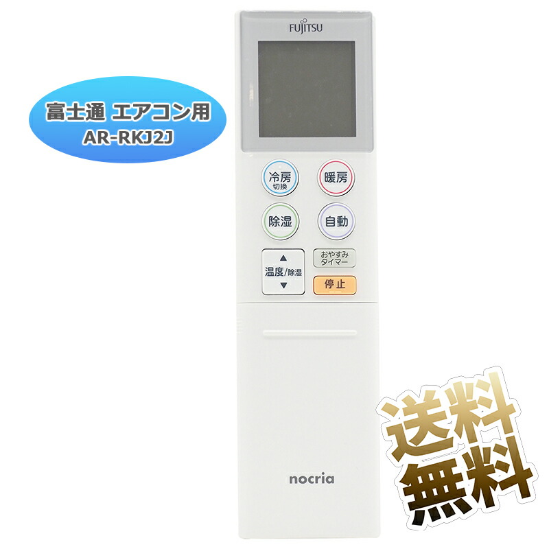 1450 FUJITSU　富士通　AR-RGK4J　エアコン　リモコン nocria AR-RGK4J｜エアコン用リモコン(純正・新品)｜富士通