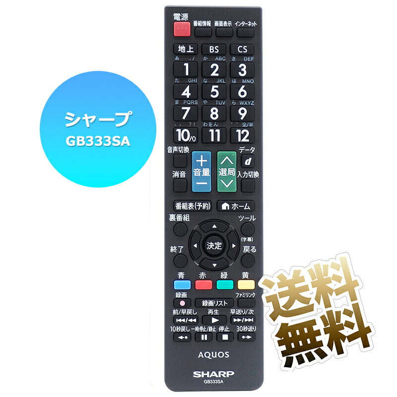 楽天市場】【シャープ アクオス用】 電池付 テレビリモコン SH-E615-B 設定不要 すぐ使える 汎用リモコン SHARP AQUOS 液晶テレビ  テレビ用リモコン ※新品のバルク品です！ : オーディオファンテック