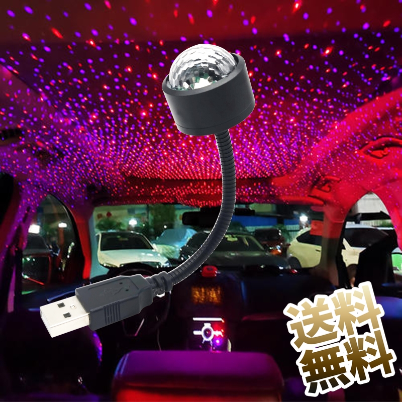車内 LEDライト USBライト イルミネーション 赤 レッド 車内照明
