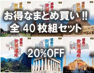 60 Off 楽天市場 送料無料 新品 感動の世界遺産フルセット Blu Ray Disc 40枚組 412円 枚 激安audioメディア 楽天市場店 爆安プライス Lexusoman Com