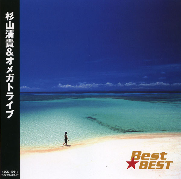 杉山清貴&オメガトライブ　CD ５枚 Amazon.co.jp: 杉山清貴&オメガトライブ CORE BEST TRACKS