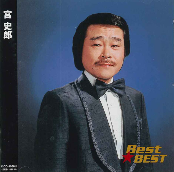 (未使用･未開封品)宮史郎 (カラオケDVD/本人歌唱) Amazon.co.jp: 宮史郎 (カラオケDVD/本人歌唱) : DVD