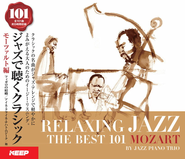 クラシック大好きCD 12枚セット モーツァルト/ショパン/バッハ等 J.S. バッハ／モーツァルト／ショパン／リスト：ピアノ作品集