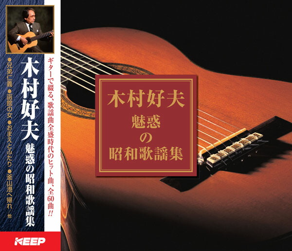 楽天市場】木村好夫の世界 CD全10巻 ユーキャン通販 : ユーキャン通販