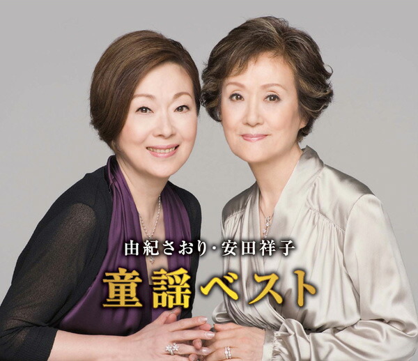 匿名配送、送料無料】極美品　ユーキャン　由紀さおり・安田祥子の世界　CD10枚組 71iKlv0PgGL._UF350,350_QL50_.jpg